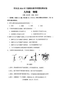 湖南省衡阳市祁东县2024-2025学年九年级上学期期末考试物理试题