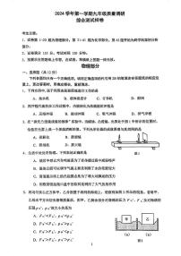 2025届上海市嘉定区初三一模物理试卷（含参考答案）