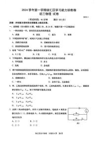 2025届上海市徐汇区初三一模物理试卷（含参考答案）