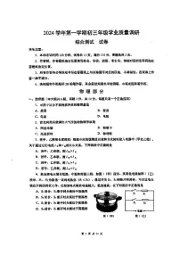 2025届上海市闵行区初三一模物理试卷（含参考答案）