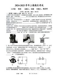 河南省实验中学2024-2025学年九年级上学期期末考试物理试卷及答案