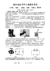 河南省实验中学2024-2025学年九年级上学期期末考试物理试卷及答案