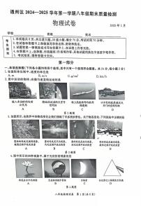 北京市通州区2024-2025学年八年级上学期期末考试物理试卷