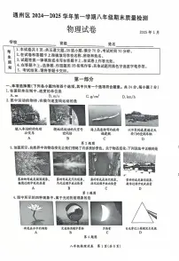 北京市通州区2024-2025学年八年级上学期期末考试物理试卷