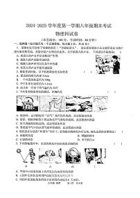 广东省汕头市潮阳区金培学校2024-2025学年上学期八年级期末考试物理科试卷