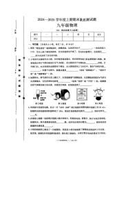 河南省驻马店市泌阳县2024-2025学年九年级上学期期末物理试题