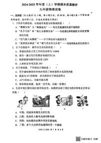 湖北省孝感市汉川市2024-2025学年九年级上学期1月期末物理试题
