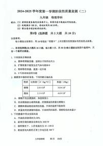 天津市南开区2024-2025学年九年级上学期期末物理试题（原卷版+解析版）