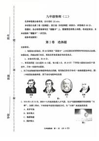 天津市河西区2024-2025学年九年级上学期期末物理试题（原卷版+解析版）