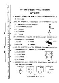 天津市河东区2024-2025学年九年级上学期期末物理试题（原卷版+解析版）