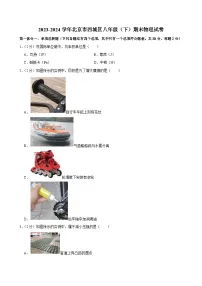 2023-2024学年北京市西城区八年级（下）期末物理试卷
