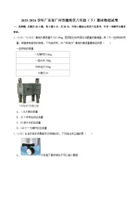 2023-2024学年广东省广州市越秀区八年级（下）期末物理试卷