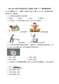 2023-2024学年江苏省苏州市工业园区八年级（下）期末物理试卷