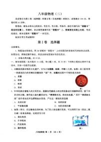 天津市河西区2024-2025学年八年级上学期期末考试 物理试题（原卷版+解析版）