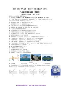 2024～2025学年海南省省直辖县级行政区划琼海市八年级上期末教学质量监测物理试卷(含答案)