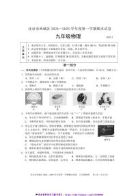 2024～2025学年北京市西城区九年级上期末考试物理试卷(含答案)