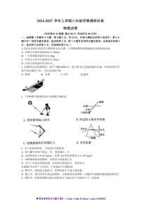 2024～2025沈阳市和平区八年级上物理期末试卷(含答案)
