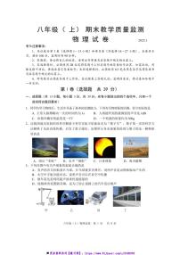 2024～2025学年四川省眉山市仁寿县八年级上期末教学质量监测物理试卷(含答案)