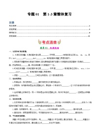 考点清单01 第1-3章整体复习-2024-2025学年八年级上物理期末考点试题（人教版）
