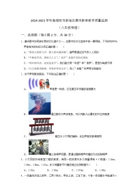 四川省绵阳市游仙区2024-2025学年八年级上学期1月期末物理试题