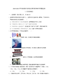 四川省绵阳市游仙区2024-2025学年八年级上学期1月期末物理试题