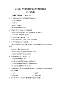 四川省绵阳市游仙区2024-2025学年九年级上学期1月期末物理试题