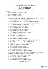 重庆市渝北区2024-2025学年九年级上学期期末物理试题