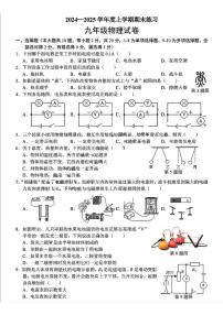 吉林省长春市新区2024-2025学年上学期期末考试九年级物理试题