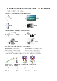 江苏省南京市联合体2024-2025学年九年级（上）期末物理试卷