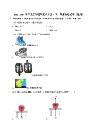 2023-2024学年北京市朝阳区八年级（下）期末物理试卷（选用）