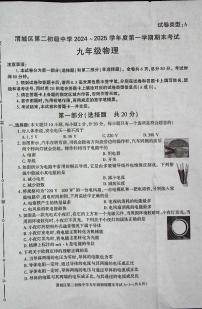 陕西省咸阳市渭城区第二初级中学九年级物理2024-2025学年度第一学期期末考试试卷及答案