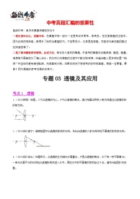 专题03 透镜及其应用（第02期）-【真题汇编】最新中考物理真题分项汇编（全国通用）