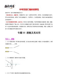 专题03 透镜及其应用（第03期）-【真题汇编】最新中考物理真题分项汇编（全国通用）