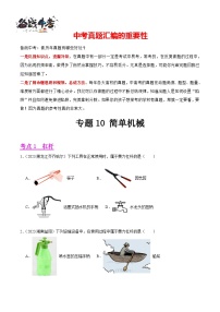 专题10 简单机械（第03期）-【真题汇编】最新中考物理真题分项汇编（全国通用）