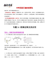 专题14 欧姆定律及其应用（第03期）-【真题汇编】最新中考物理真题分项汇编（全国通用）