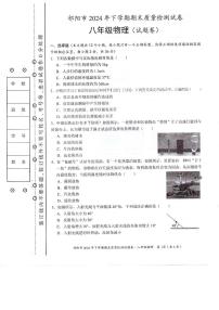 湖南省永州市祁阳市2024-2025学年八年级上学期期末质量检测物理试卷