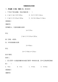 黑龙江省哈尔滨市2024-2025学年八年级上学期12月月考 物理试题（含解析）