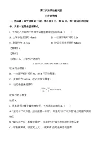 湖南省衡阳市八中教育集团2024-2025学年八年级上学期12月月考 物理试题（含解析）