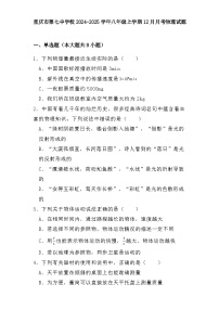 重庆市第七中学校2024-2025学年八年级上学期12月月考 物理试题（含解析）