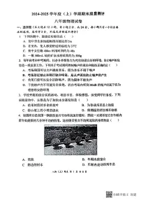 湖北省孝感市汉川市2024-2025学年八年级上学期1月期末物理试题