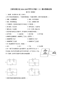 天津市部分区2024-2025学年九年级（上）期末物理试卷-