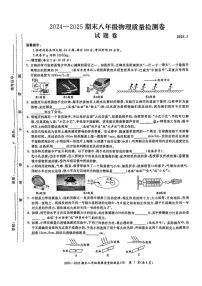 安徽省合肥市瑶海区2024-2025学年八年级上学期期末考试物理试题