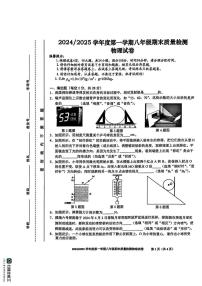 安徽省合肥市蜀山区2024-2025学年八年级上学期物理期末试卷