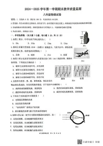 广东省惠州市惠东县2024-2025学年上学期八年级物理期末统考试卷