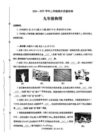 河南省平顶山市汝州市2024-2025学年九年级上学期1月期末物理试题
