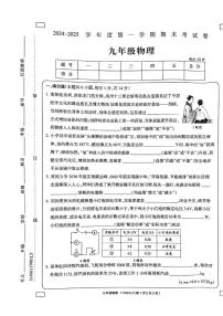 河南省周口市鹿邑县2024-2025学年九年级上学期1月期末物理试题