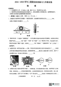 河南省周口市西华县2024-2025学年八年级上学期期末物理试题
