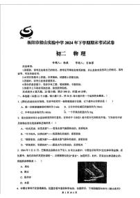 湖南省衡阳市船山实验中学2024-2025学年八年级上学期期末物理试题