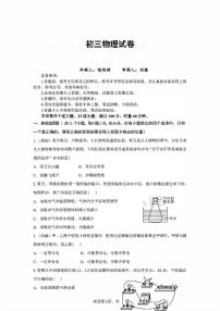湖南省衡阳市船山实验中学2024-2025学年九年级上学期1月期末物理试题