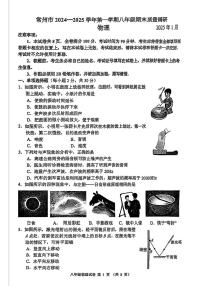 江苏省常州市2024-2025年八年级上学期期末考试物理试题